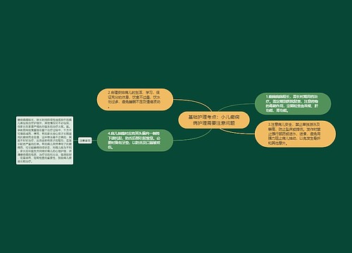 基础护理考点：小儿癫痫病护理需要注意问题