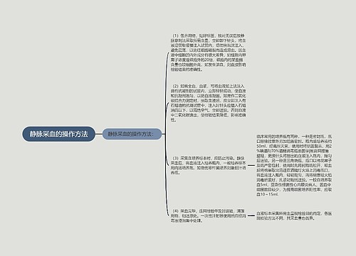 静脉采血的操作方法