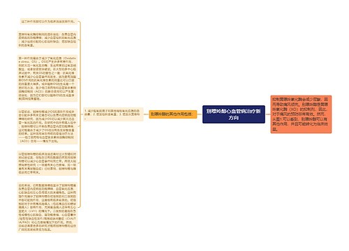 别嘌呤醇心血管病治疗新方向