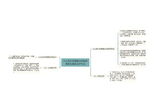 小儿流行性腮腺炎的临床表现与具体治疗方法