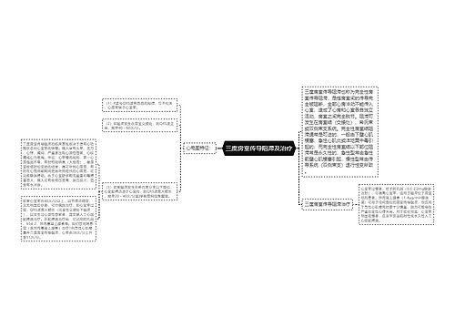 三度房室传导阻滞及治疗