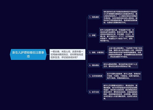 新生儿护理有哪些注意事项