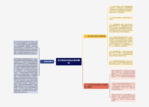 签订租赁合同的注意有哪些