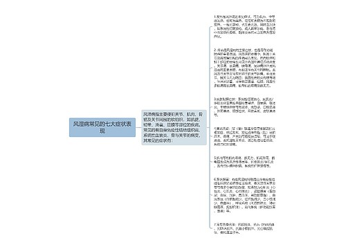 风湿病常见的七大症状表现