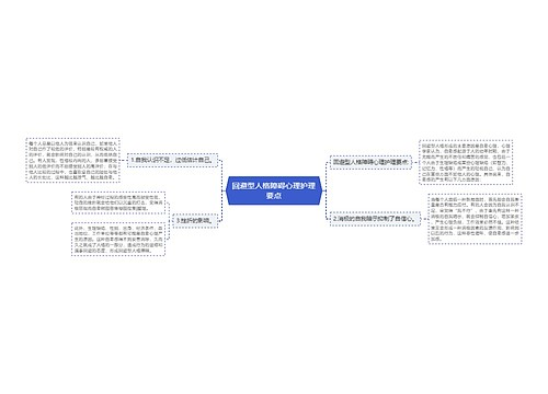 回避型人格障碍心理护理要点