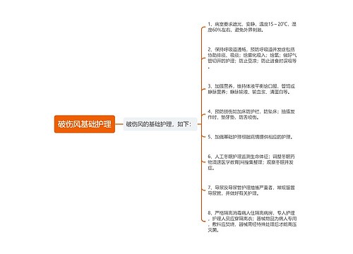 破伤风基础护理