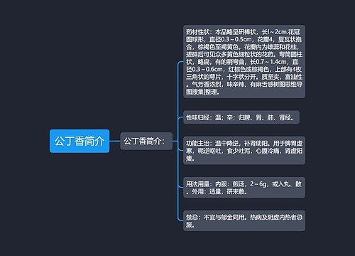 公丁香简介