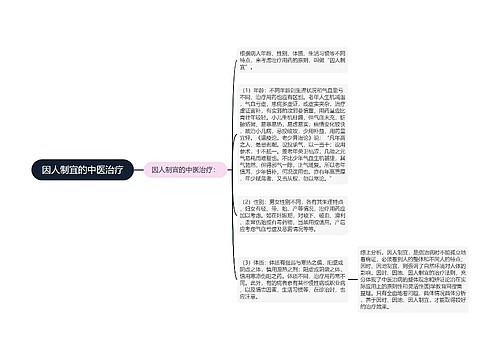 因人制宜的中医治疗