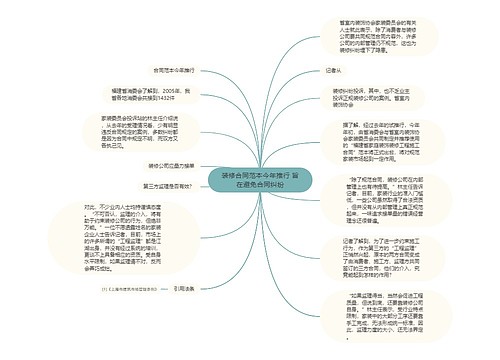 装修合同范本今年推行 旨在避免合同纠纷