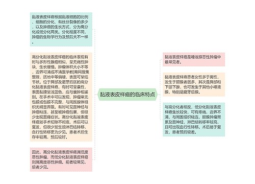 黏液表皮样癌的临床特点