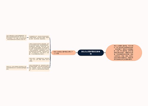 新生儿心理护理的注意事项