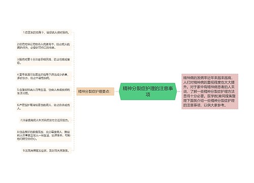 精神分裂症护理的注意事项