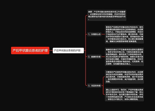 产后甲状腺炎患者的护理