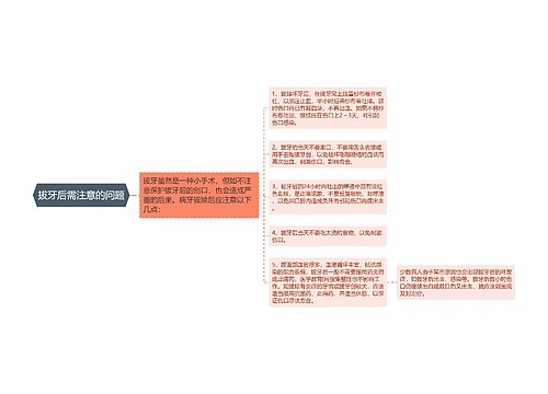 拔牙后需注意的问题