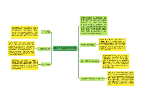 脑出血患者的临床护理