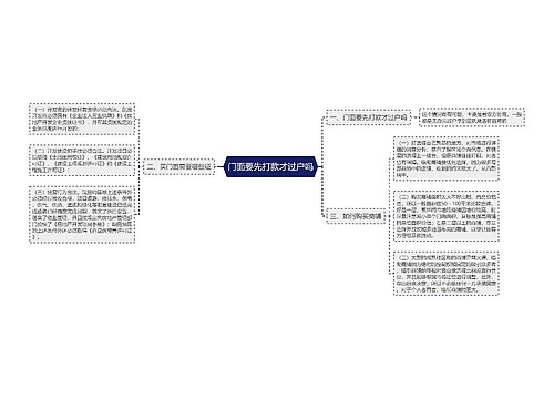 门面要先打款才过户吗