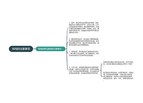 耳鸣的注意事项