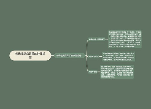 创伤性膈疝胃管的护理措施