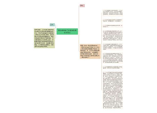 酒店装修施工改造消防责任书范文