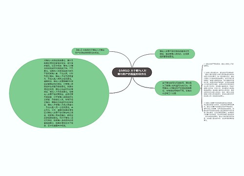 《合同法》关于赠与人对赠与财产的瑕疵担保责任