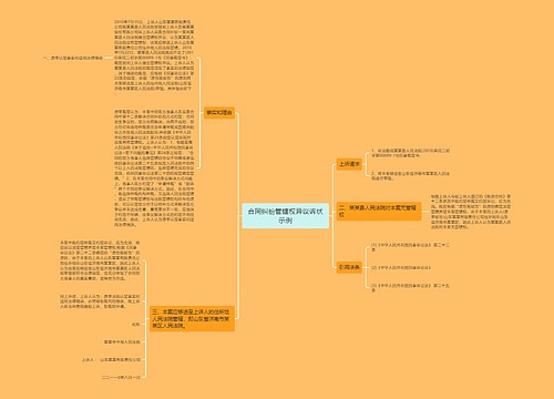 合同纠纷管辖权异议诉状示例