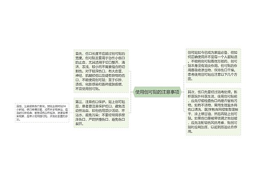 使用创可贴的注意事项