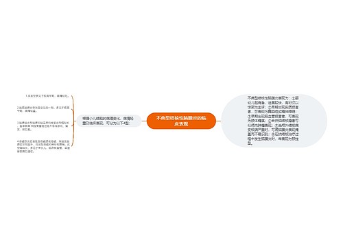 不典型结核性脑膜炎的临床表现