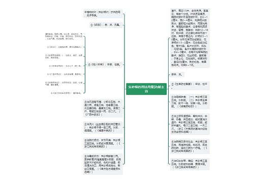 朱砂根的用法用量|功能主治