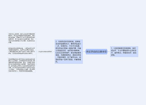 矫正牙齿的注意事项