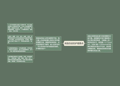 高脂血症的护理要点