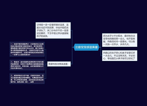 注意宝宝感冒鼻塞