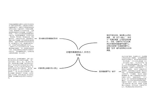 动植物真菌感染人 杀伤力极强