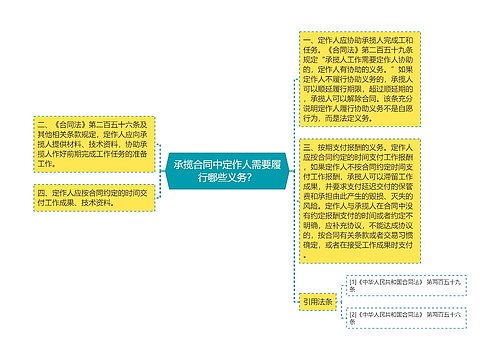 承揽合同中定作人需要履行哪些义务？