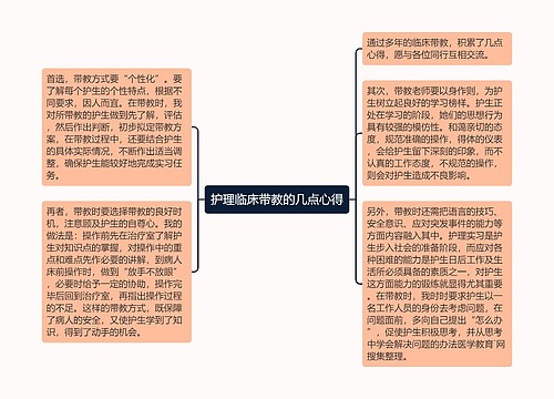 护理临床带教的几点心得