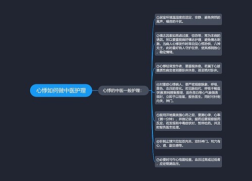 心悸如何做中医护理