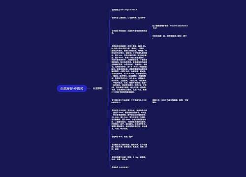 白龙穿彩-中医药