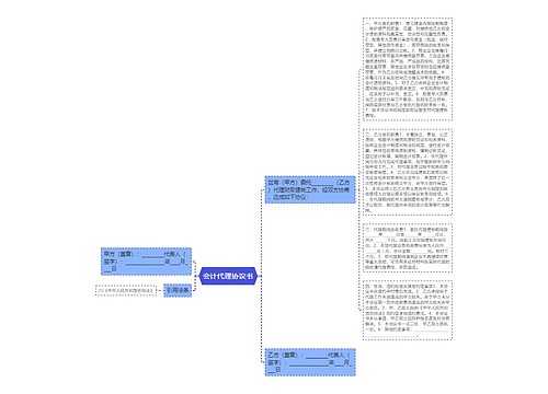 会计代理协议书