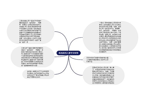 医药居间人要学会转型