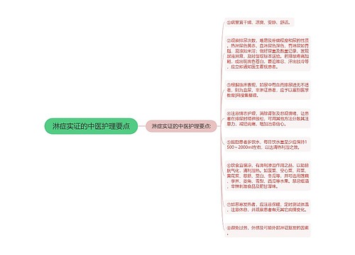 淋症实证的中医护理要点