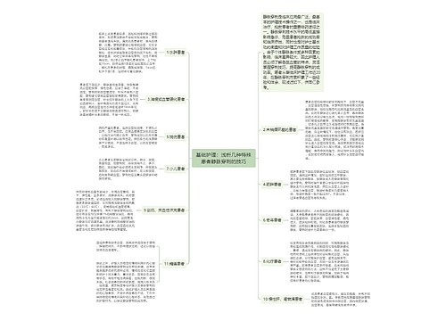 基础护理：浅析几种特殊患者静脉穿刺的技巧