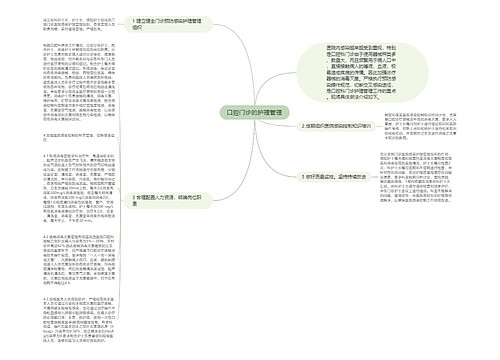 口腔门诊的护理管理