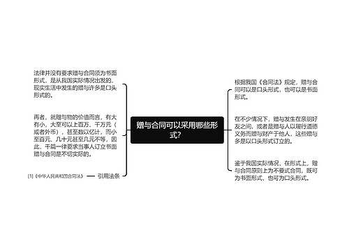 赠与合同可以采用哪些形式？