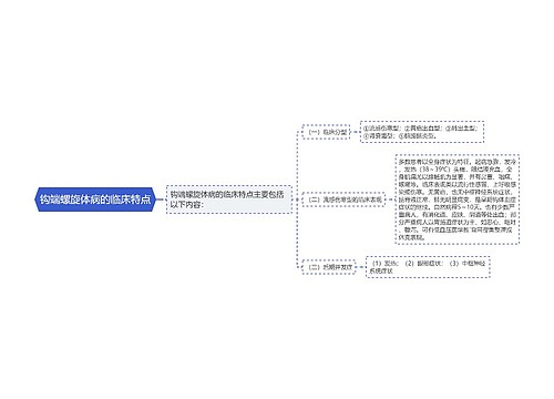 钩端螺旋体病的临床特点