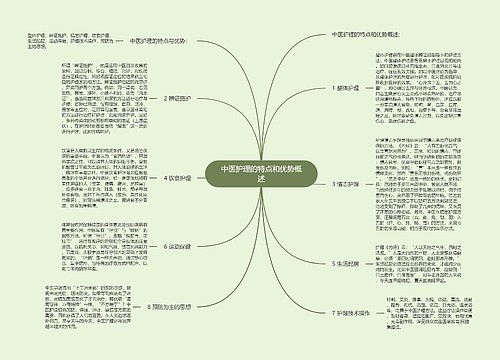 中医护理的特点和优势概述