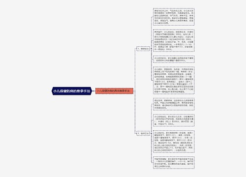 小儿保健防病的推拿手法