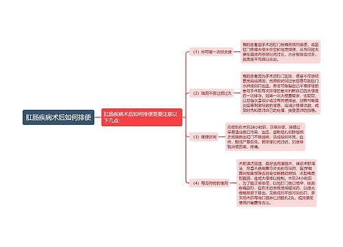 肛肠疾病术后如何排便