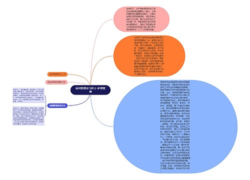 如何管理实习护士-护理管理