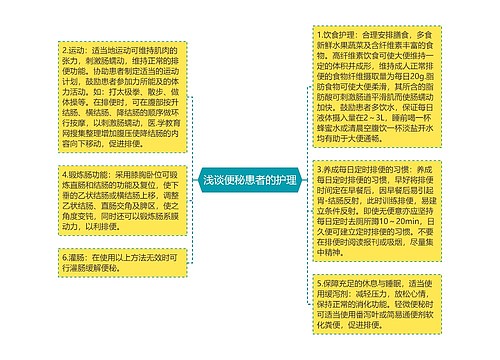 浅谈便秘患者的护理