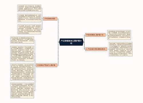 产后抑郁患者心理护理介绍