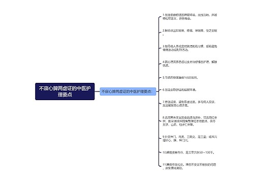 不寐心脾两虚证的中医护理要点